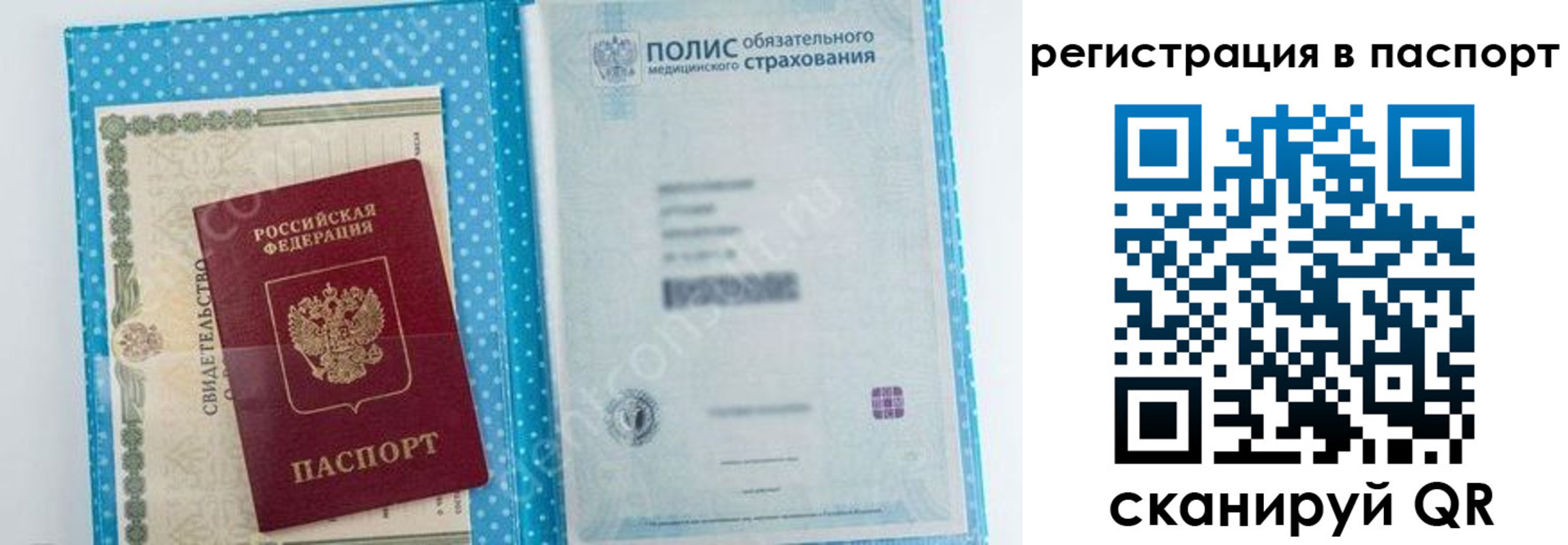 купить прописку в Никольске