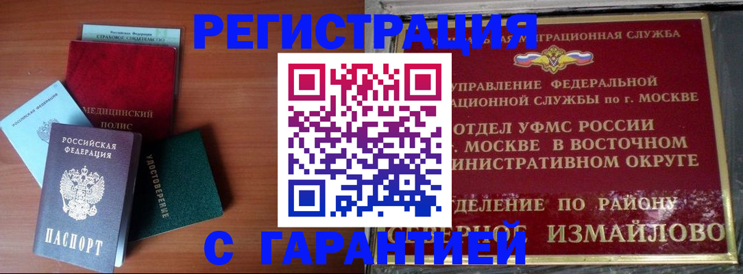 прописка для работы в Никольске